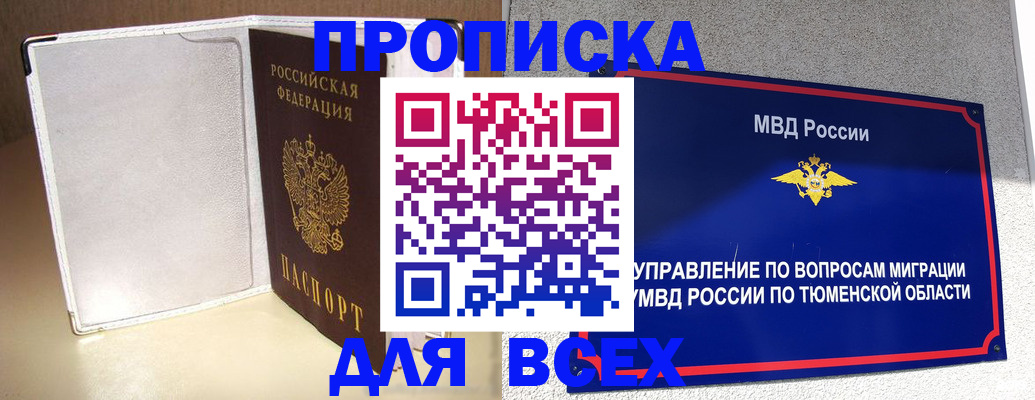 прописка гарантия в Ясногорске