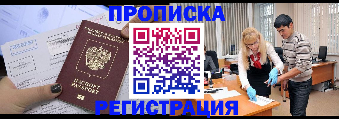 прописка ребенка в Ясногорске